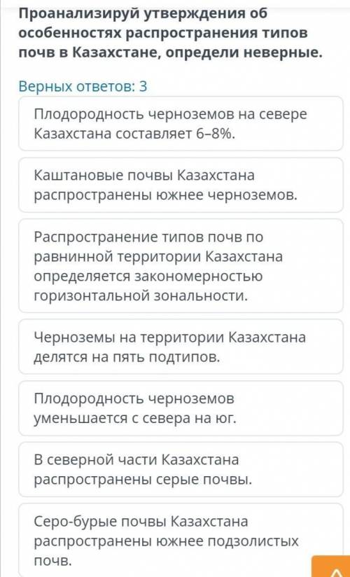 . Проанализируйте утверждение об особенностях распространения типов почв в Казахстане, определи неве