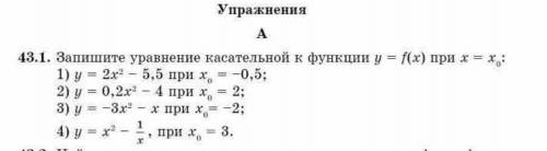 запишите уравнение касательной к функцииу=f(x) при х=х0только 1 и 3 задание