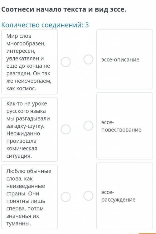 Соотнести начало текста и вид эссе повествование