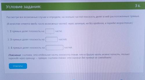 2 прямы делает плоскость на... Части 3прямые делают плоскость на... Частей 4 прямые делят плоскость