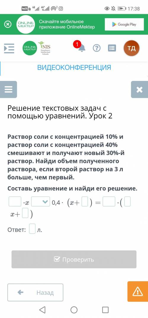 Решение текстовых задач с уравнений. Урок 2 Раствор соли с концентрацией 10% и раствор соли с концен