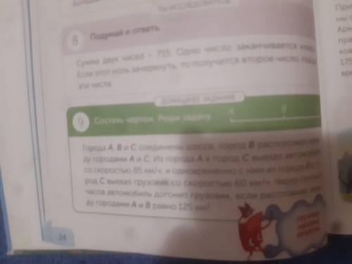 Города A, B и C соединены шоссе , город Bрасположен между городами A и C из города A в город C выеха