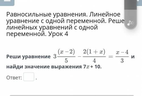 Равносильные уравнения. Линейное уравнение с одной переменной. Решение линейных уравнений с одной пе