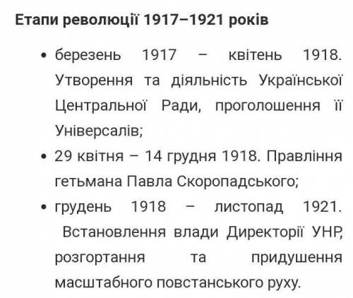 Складіть хронологічну задачу про події Української революції 1917- 1921 рр.
