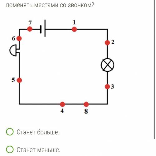 Условие задания: 1 Б. Рассмотри цепь. Представь себе, что амперметр находится в точке 7 и показывает