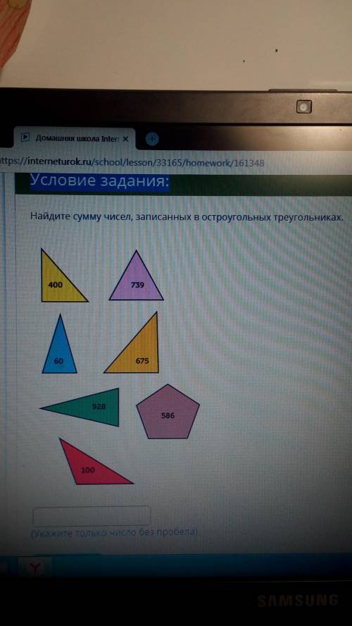 Найдите сумму чисел, записанных в остроугольных треугольниках 4 класс
