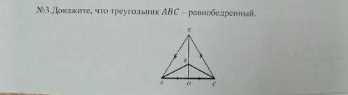 Докажите что треугольник ABC равнобедренный
