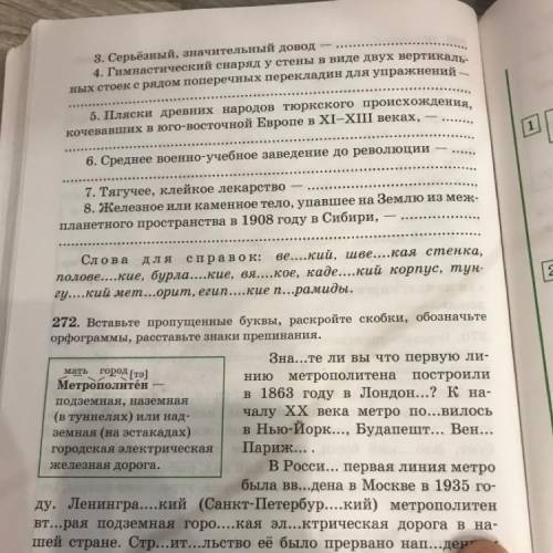 Отгадайте прилагательные с суффиксами -к-, -ск-, запишите, графически объясните их правописание. Пра