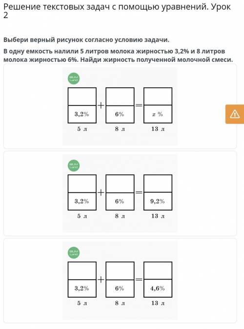 Решение текстовых задач с уравнений. Урок 2 Выбери верный рисунок согласно условию задачи.В одну емк