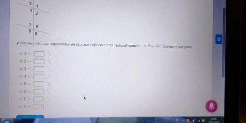 Известно, что две параллельные прямые пересекаются третьей прямой, угол 2 = 33 градуса Вычисли все у