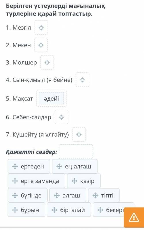 Берілген үстеулерді мағыналық түрлеріне қарай топтастыр. 1. Мезгіл  2. Мекен  3. Мөлшер  4. Сын-қимы