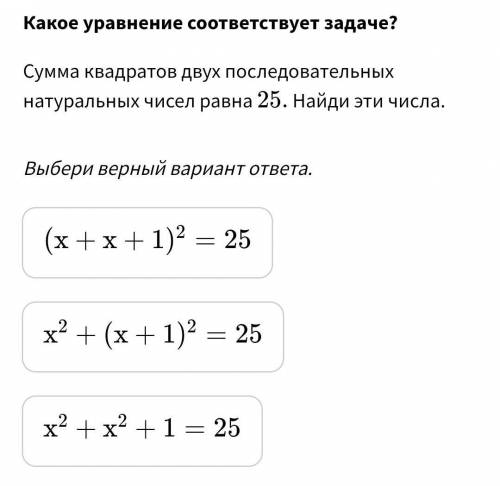 Сумма квадратов двух последовательных натуральных чисел равна ﻿25.