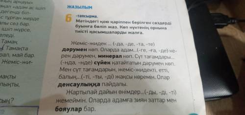 Казахский язык 5класс страница 17 упражнение 6