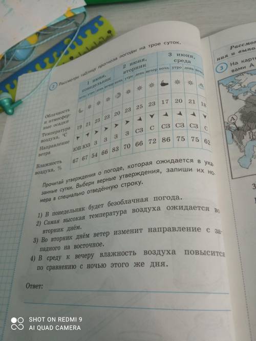 Рассмотри таблицу прогноза погоды на трое суток