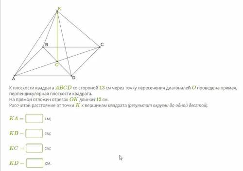 К плоскости квадрата ABCD со стороной 13 см через точку пересечения диагоналей O проведена прямая, п