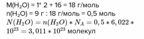 Сколько вещества содержится в 9,01 г воды? Округлите до трех знаков после запятой! Можно без решения