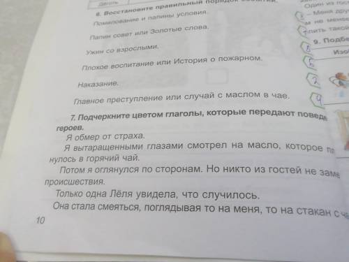 N6 Подчеркните цветом глаголы, которые передают поведение героев.