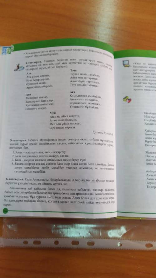 Ананың балаларына деген сүйіспеншілігінің мәні неде деп ойлайсыңдар , вопросы внизу.