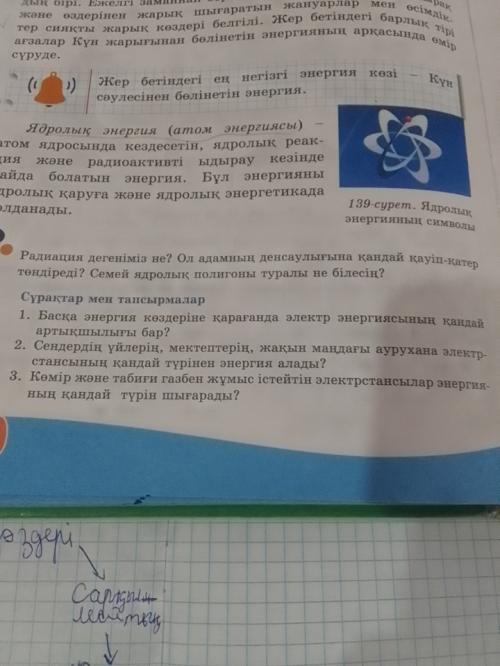 3. Көмір және табиғи газбен жұмыс істейтін электрстансылар энергияның қандай түрін шығарады?