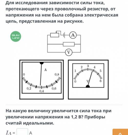 Для исследования зависимости силы тока, протекающего через проволочный резистор, от напряжения на не