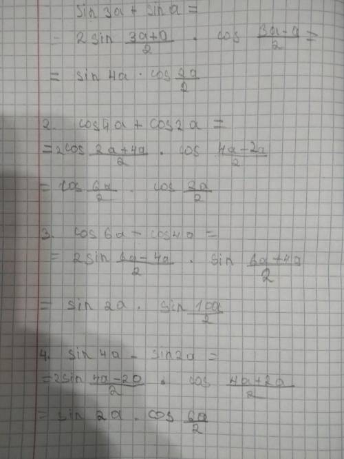 1.Розкладіть на множники sin3a+sina 2.Розкладіть на множники cos2a+cos4a 3.Розкладіть на множники co