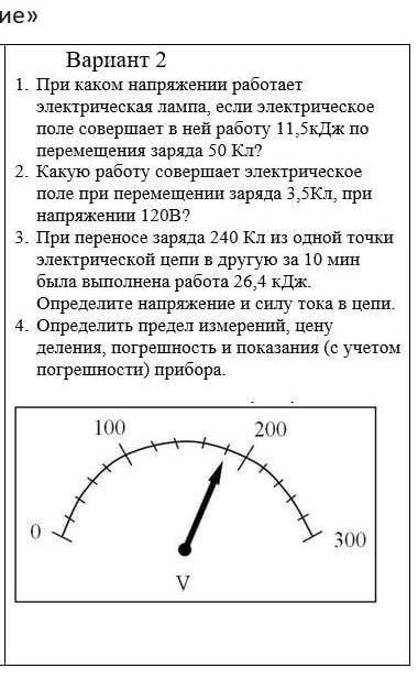 Решение задач по теме Напряжение