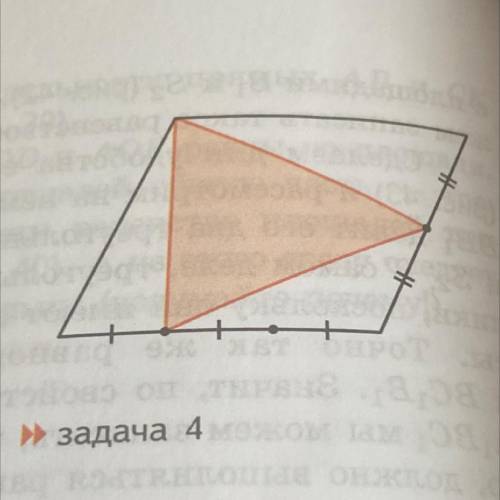 Отмеченные на рисунке точки делят стороны параллелограмма на равные части. Какую часть площади парал