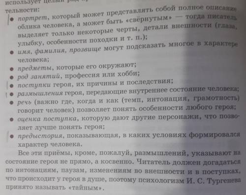 Какие из перечисленных в статье приёмов И. С. Тургенев использовал для характеристики Аси