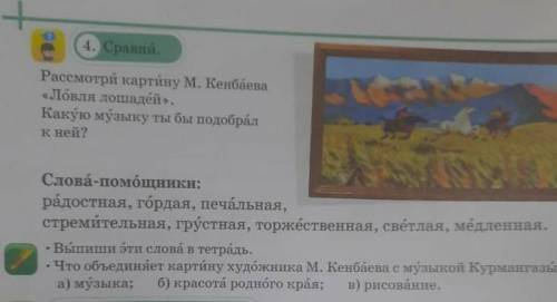 Русский язык 3 класс 2 часть страница 18 номер4