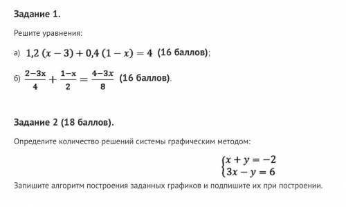 Задание 1. Решите уравнения: а) Skrinshot 13-10-2021 170717.png ( ); б) Skrinshot 13-10-2021 170743.