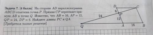 У НАС СТАДГРАД На стороне АD параллелограмма ABCD отмечена точка Р. Прямая СР пересекает прямую АВ в