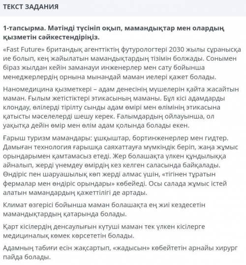 ТЕКСТ ЗАДАНИЯ 3-тапсырма. Мәтінге ат қойып, идеясын анықтаңыз, тірек сөздерді жазыңыз. Мәтіннің тақы