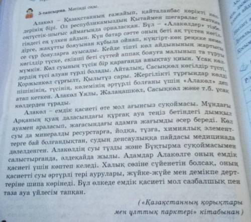 8-тапсырма. Оқылым мәтіні бойынша Алакөлге анықтама жаз. Алакөл Деректер 7 Р/с 1 Орналасқан жері 2 Қ