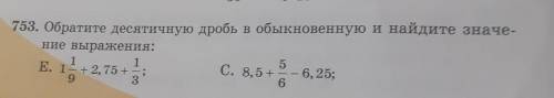 753. Обратите десятичную дробь в обыкновенную и найдите значе- ние выражения