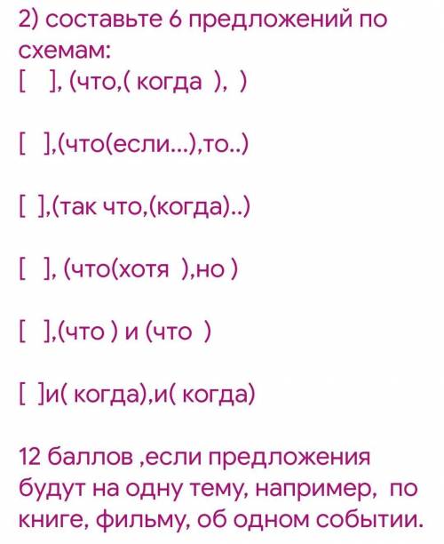 по русскому языку!Нужно составить 6 предложений