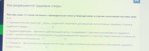 Поставь знак «+» если согласен с приведенным ниже утверждением, в случае несогласия поставь знак NU