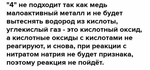 В реакцию с соляной кислотой вступают всё вещества рядов