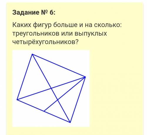 Каких фигур больше и на сколько: треугольников или выпуклых четырёхугольников?