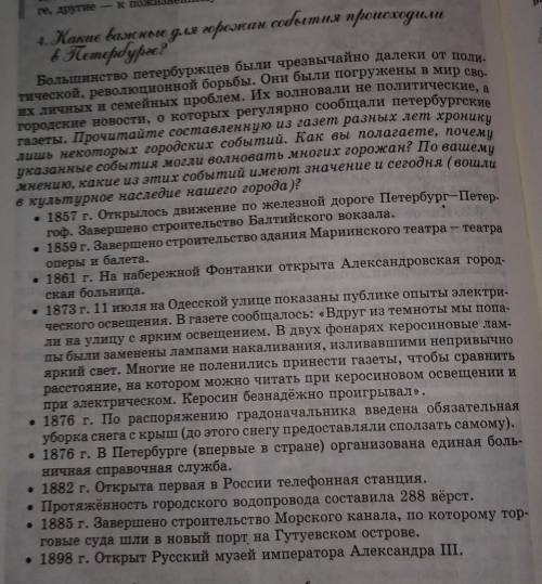 используя материал статьи 4 заполните таблицусобытия важные для петербуржцев живших более ста лет н