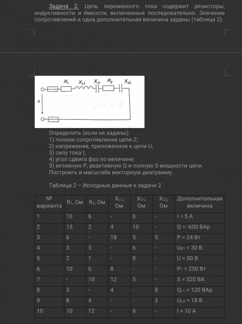 Задачи по электричеству решить 2 вариант, задания по спец. предмету. 2 вариантБуду благодарен!