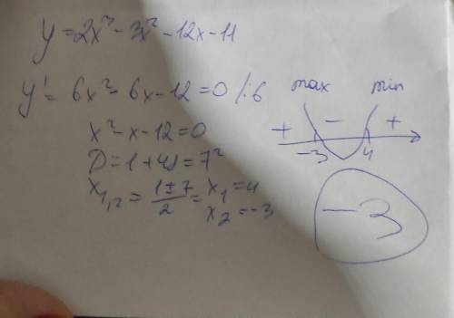 Дана функция у=2x^3-3x^2-12х-11. Найти точку максимума. В ответе ввести ТОЛЬКО число. Если число отр