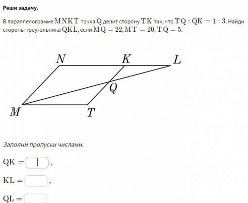 В параллелограмме MNKT MNKT точка QQ делит сторону TKTK так, что TQ:QK = 1:3TQ:QK=1:3 . Найди сторон