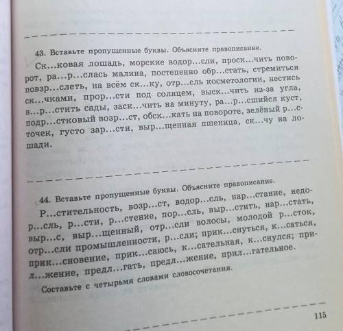 43,44Нужно просто вставить буквы