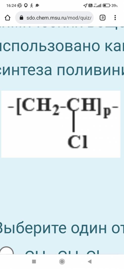 Какое из приведенных ниже химических веществ может быть использовано как мономер для синтеза поливин