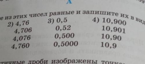 756 выберите из этих чисел равные и запишите их в виде равенстве 2) 4)