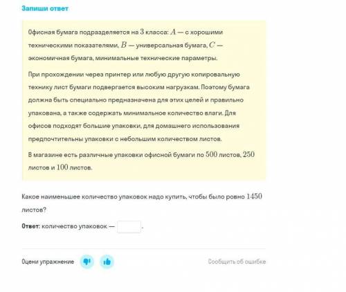 офисная бумага подразделяется на 3 класса а с хорошими техническими показателями задача B универсаль