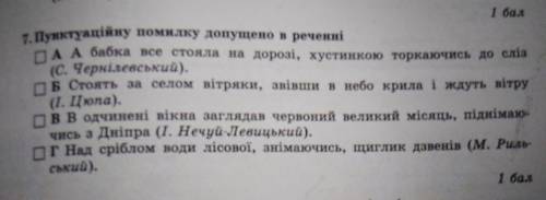 7. Пунктуаційну помилку допущено в реченні ПА А бабка все стояла на дорозі, хустинкою торкаючись до