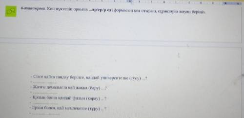 1-тапсырма. №18 сұхбатты мұқият тыңдаңыз. Мәтін бойынша тапсырманы орындаңыз.  Тыңдалған сұхбат бой