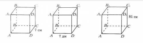Найдите на рисунке куб, ребро которого больше 60 см, но меньше 8 дм. Вычислите площадь его поверхнос