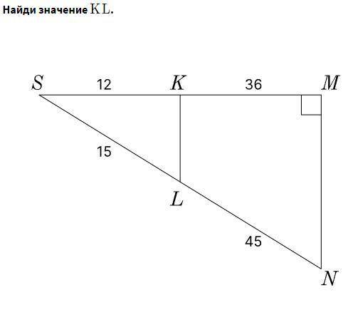 Найдите значение KL геометрия